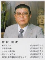 二代_吉村益次3.jpg